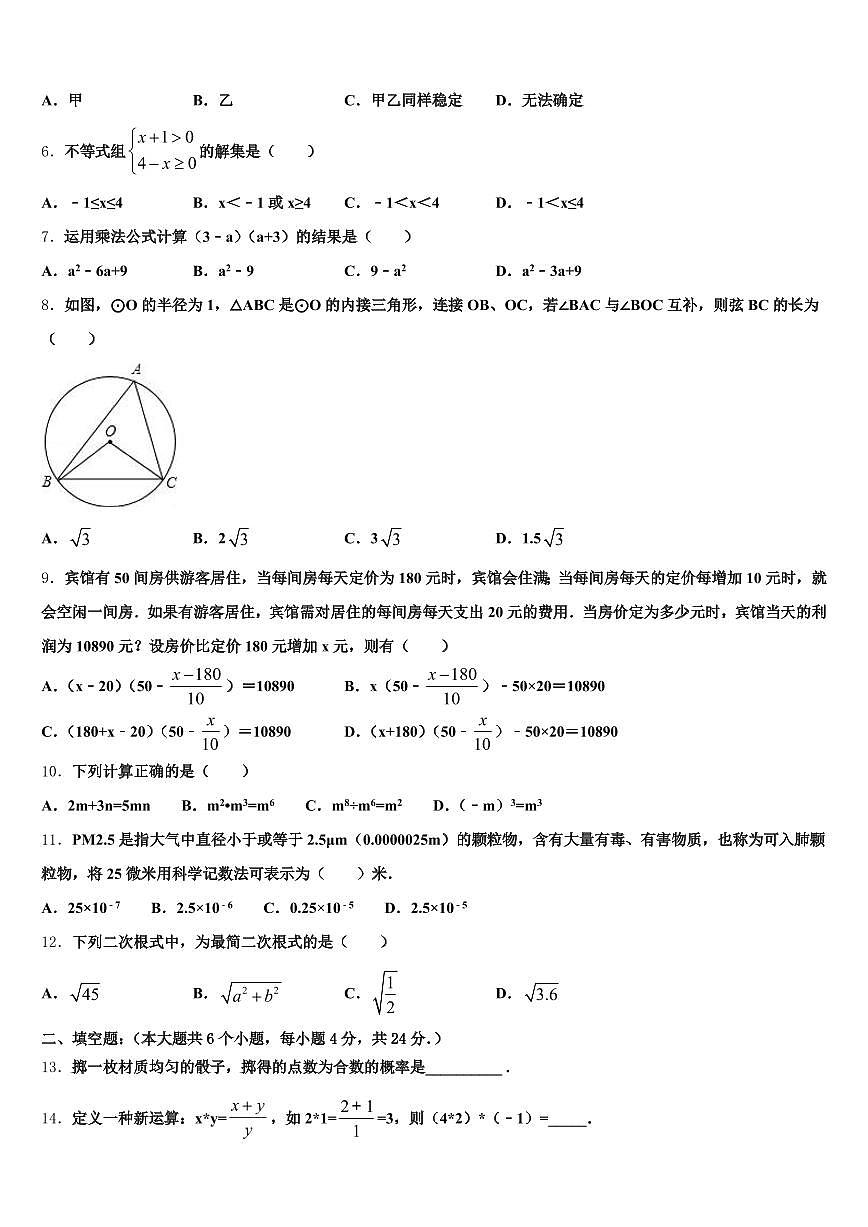 福建省福州市永泰县2024-2025学年中考适应性考试数学试题含解析第2页