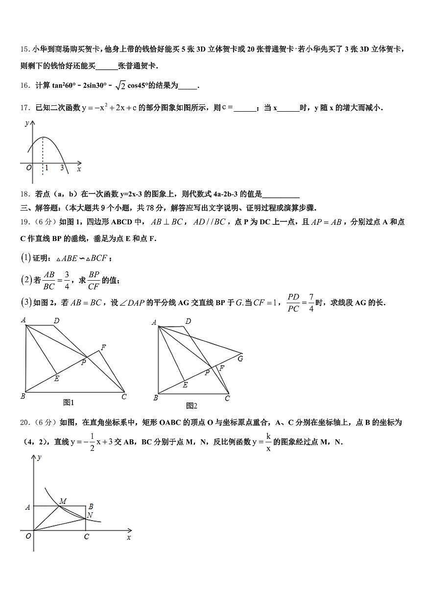 福建省福州市永泰县2024-2025学年中考适应性考试数学试题含解析第3页