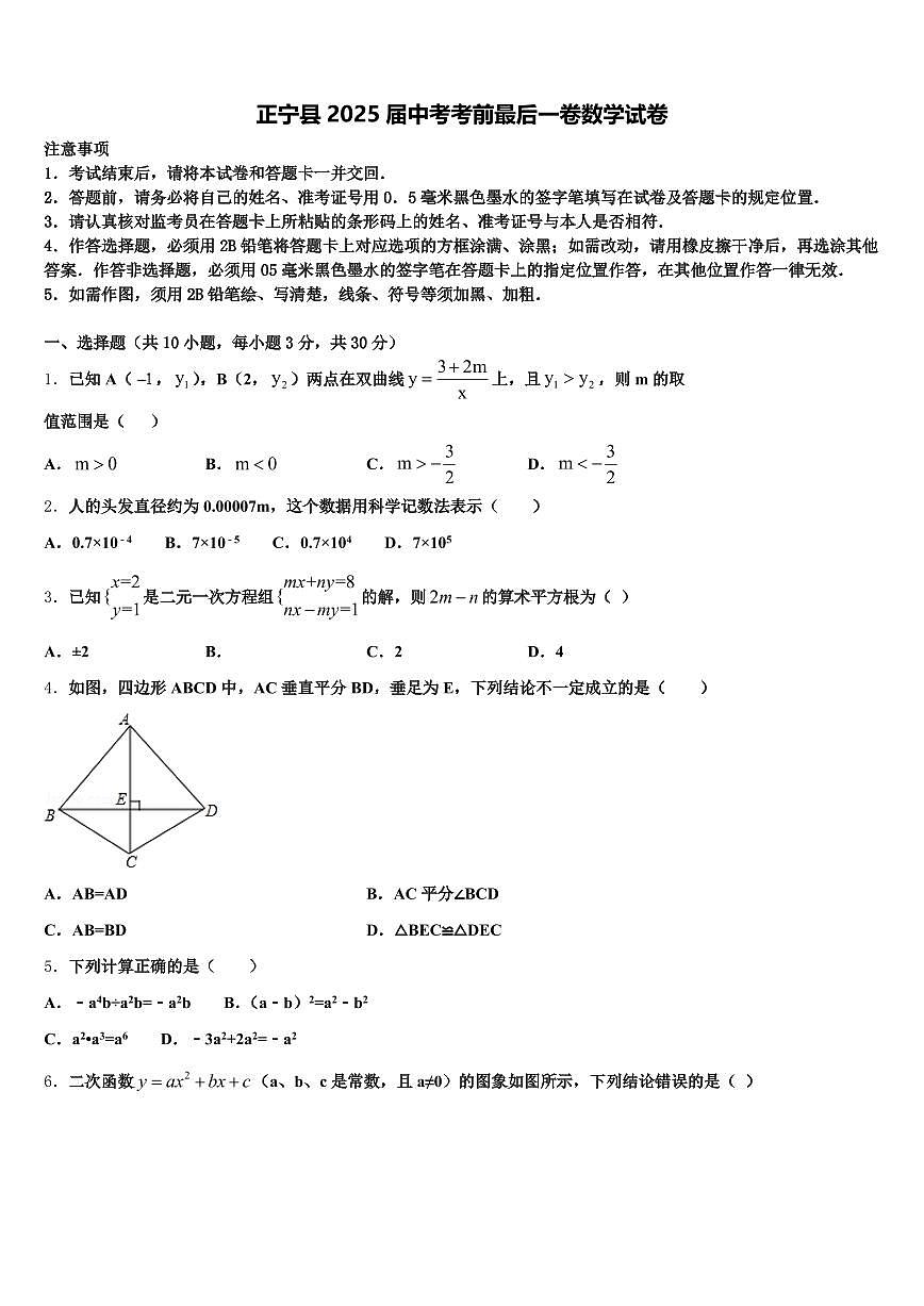 正宁县2025届中考考前最后一卷数学试卷含解析第1页