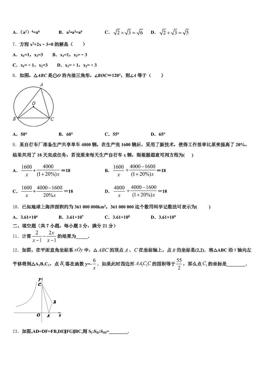 2025届蚌埠市中考数学模试卷含解析第2页