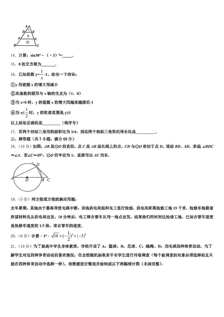 2025届蚌埠市中考数学模试卷含解析第3页