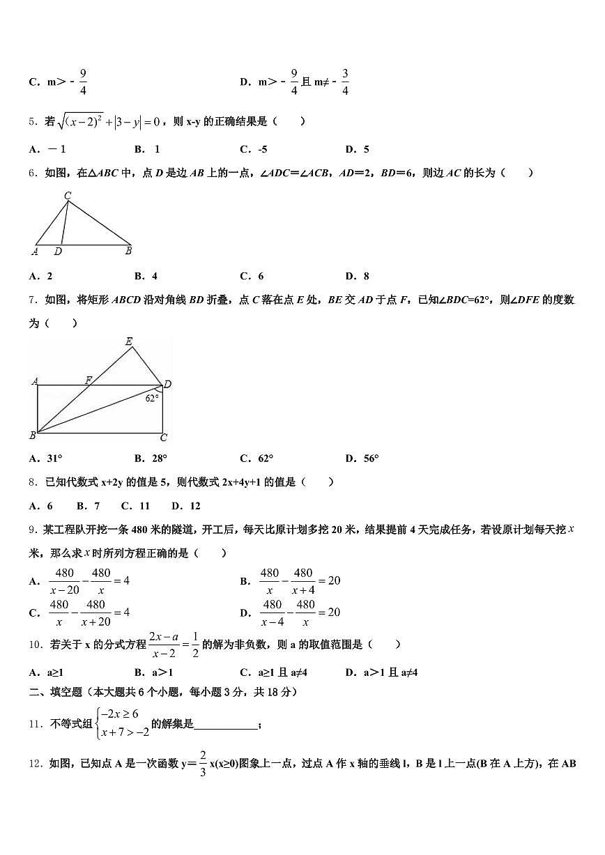 江苏省苏州市吴中区2024-2025学年中考数学五模试卷含解析第2页
