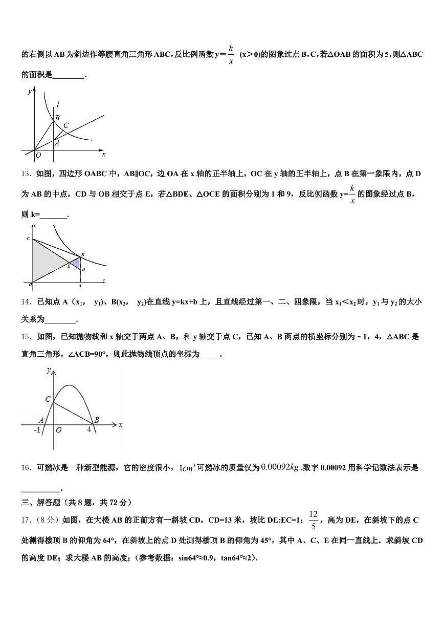 江苏省苏州市吴中区2024-2025学年中考数学五模试卷含解析第3页