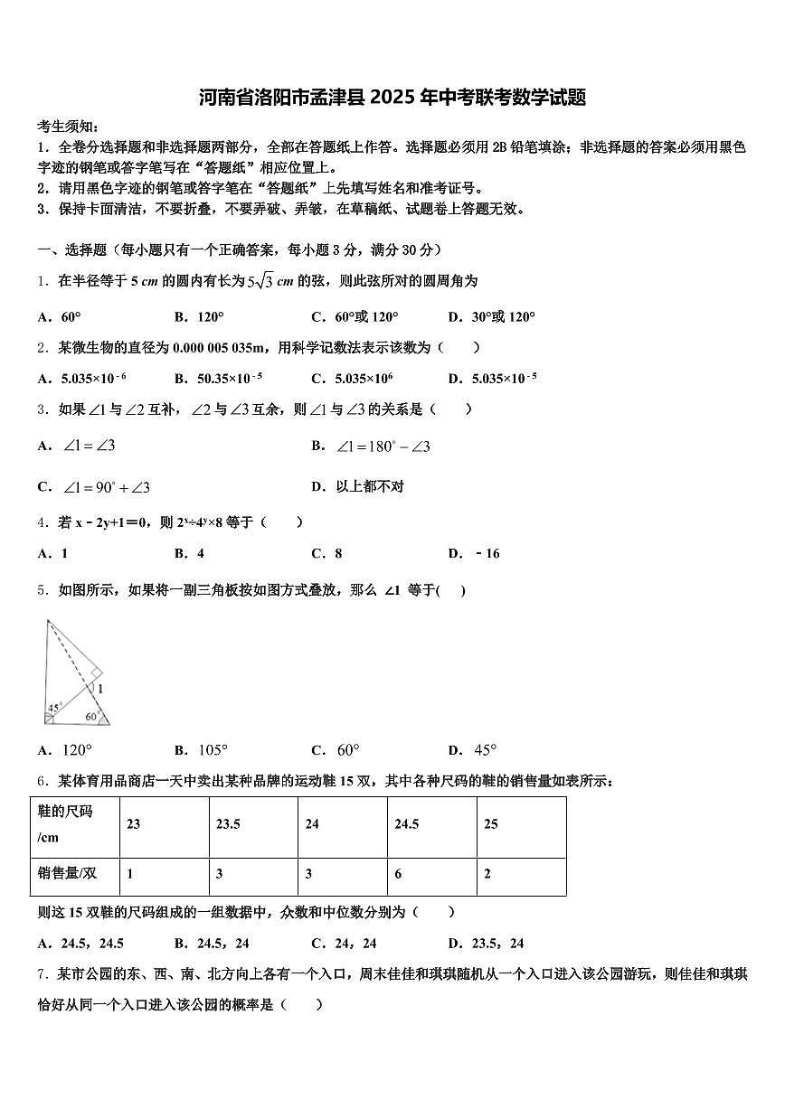 河南省洛阳市孟津县2025年中考联考数学试题含解析第1页
