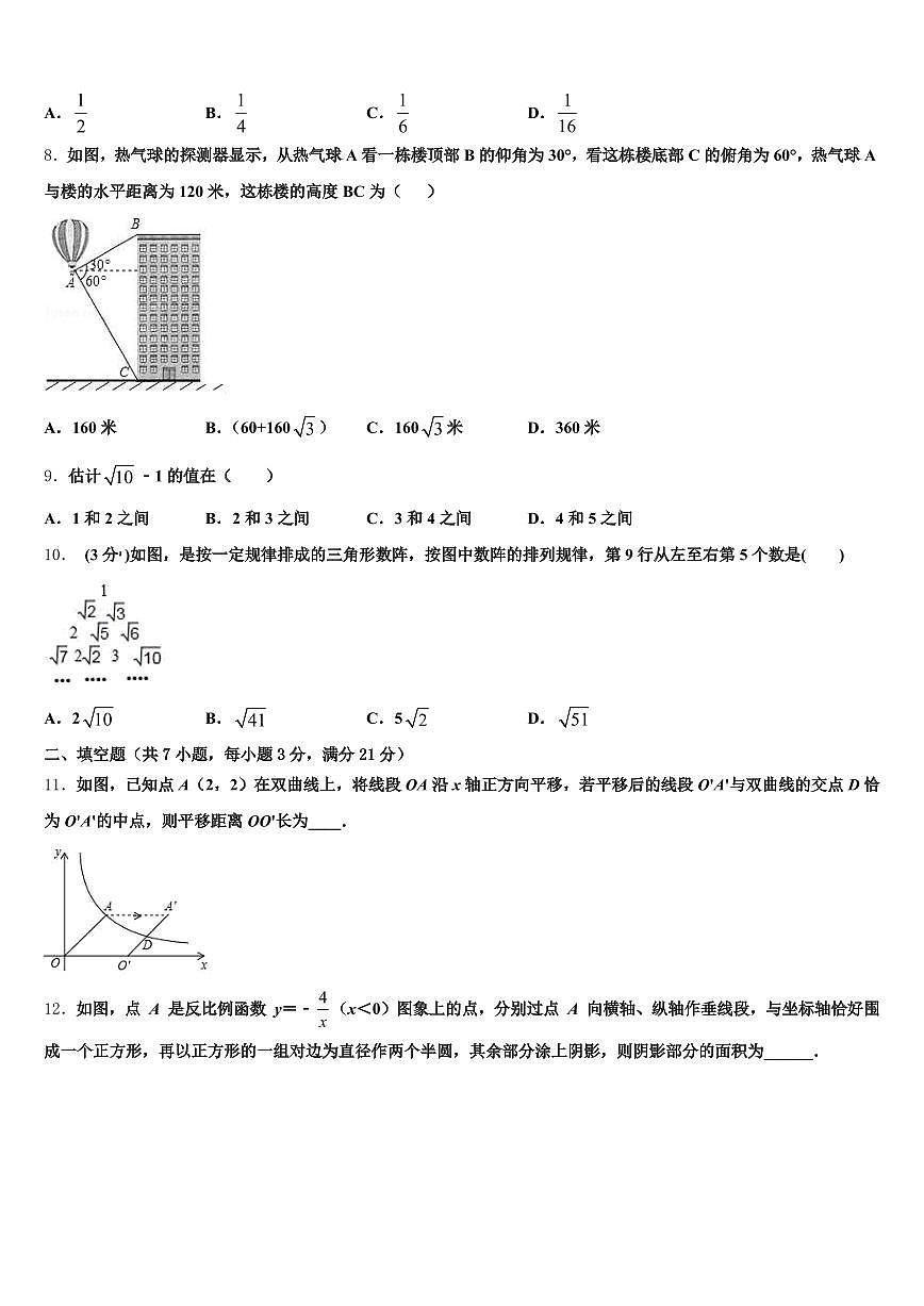 河南省洛阳市孟津县2025年中考联考数学试题含解析第2页