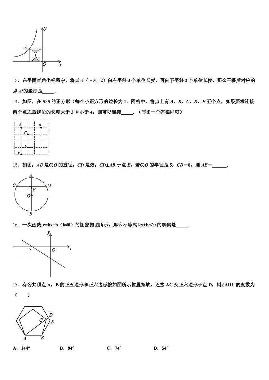 河南省洛阳市孟津县2025年中考联考数学试题含解析第3页