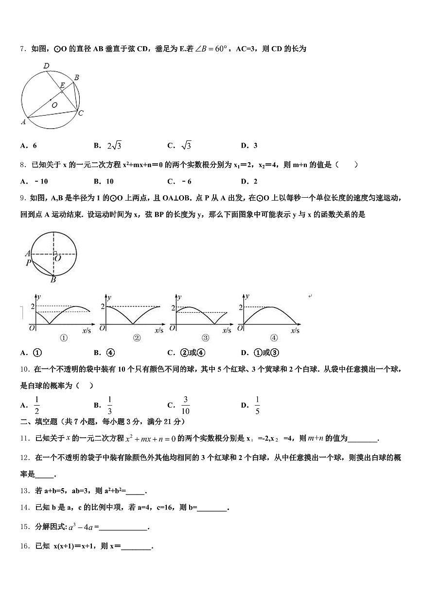 2025年浙江省温州市泰顺县中考适应性考试数学试题含解析第2页