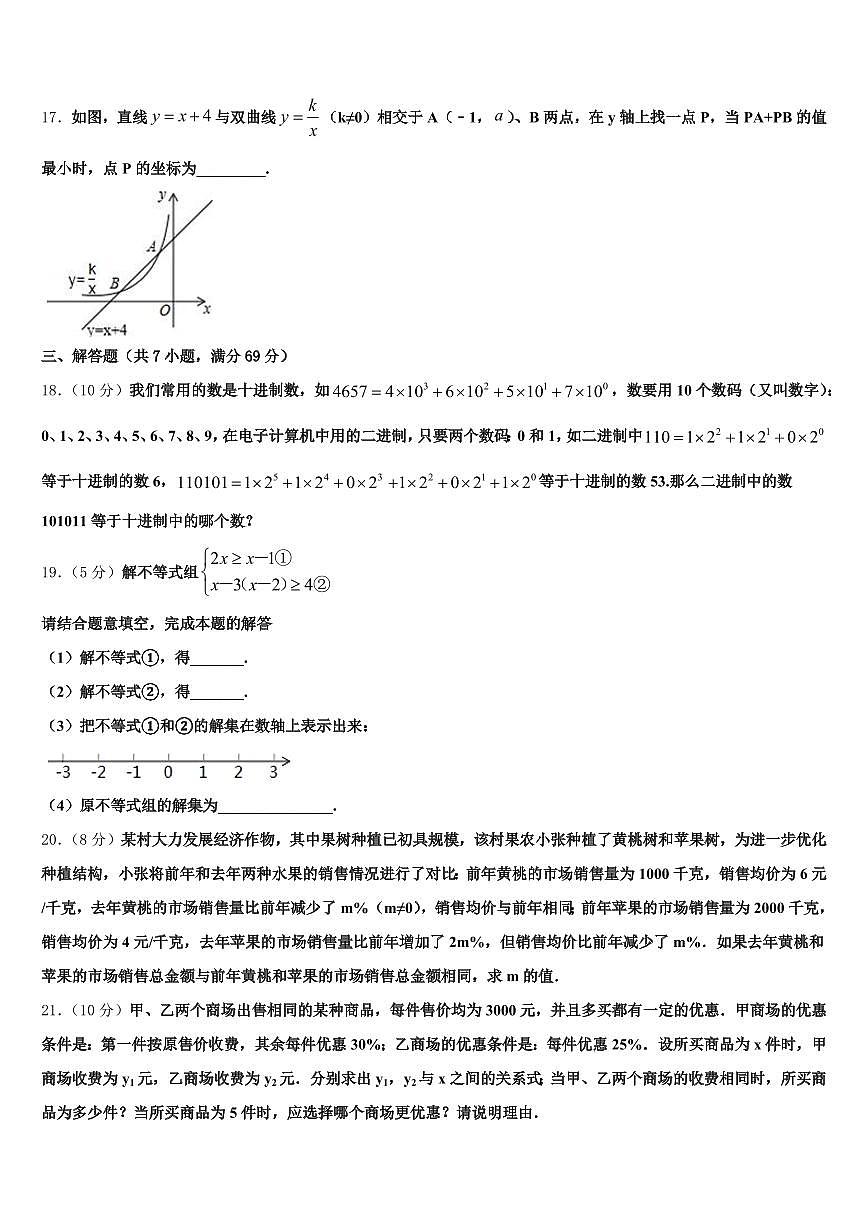 2025年浙江省温州市泰顺县中考适应性考试数学试题含解析第3页