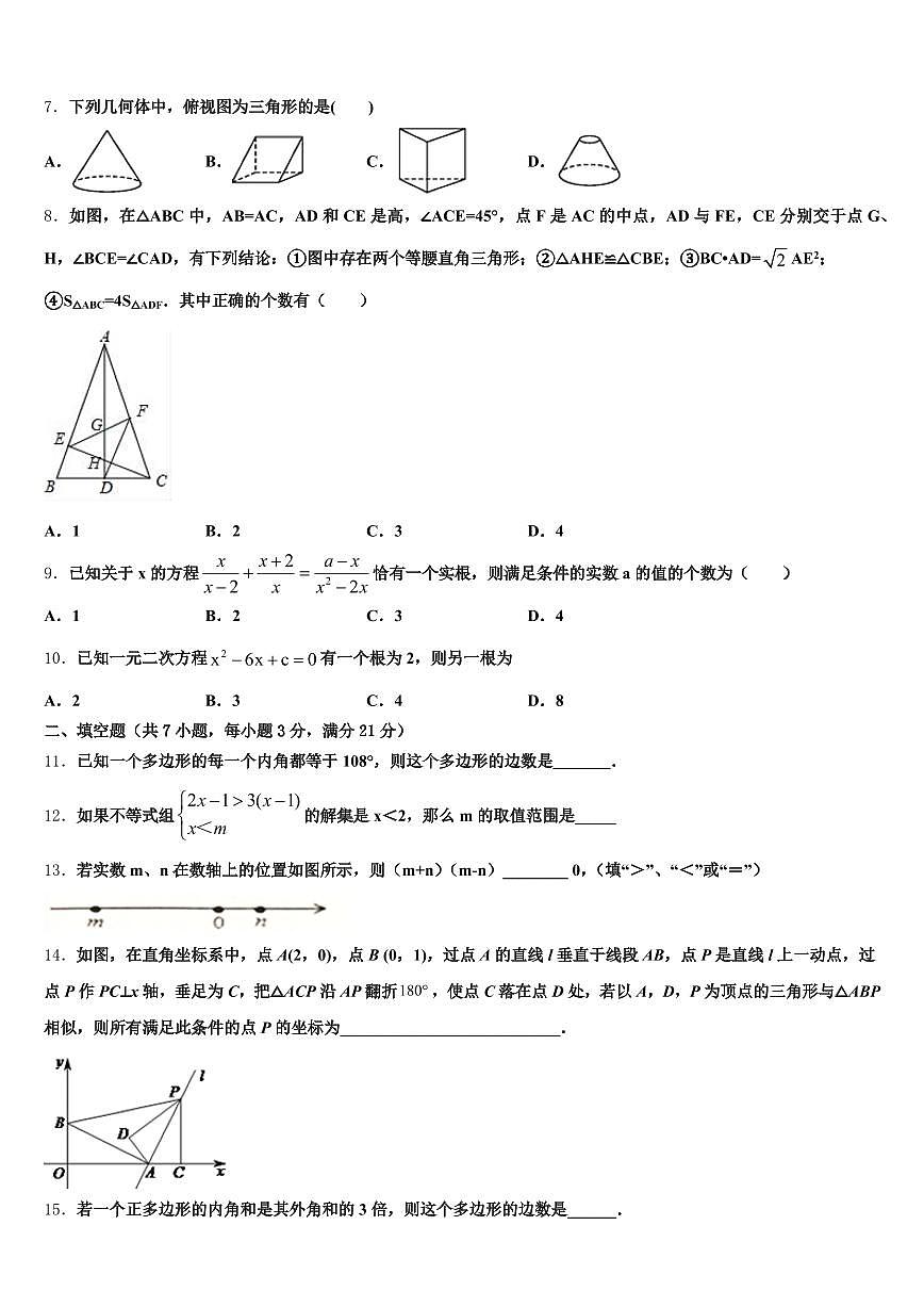 2025届竹山县中考数学猜题卷含解析第2页