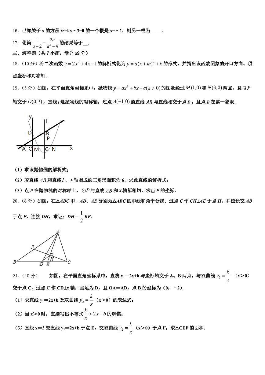 2025届竹山县中考数学猜题卷含解析第3页