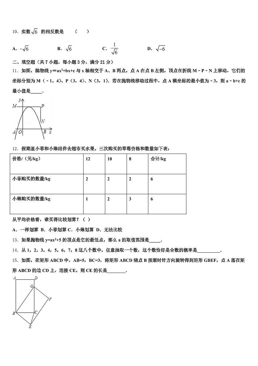 九江市柴桑区2025届初中数学毕业考试模拟冲刺卷含解析第3页