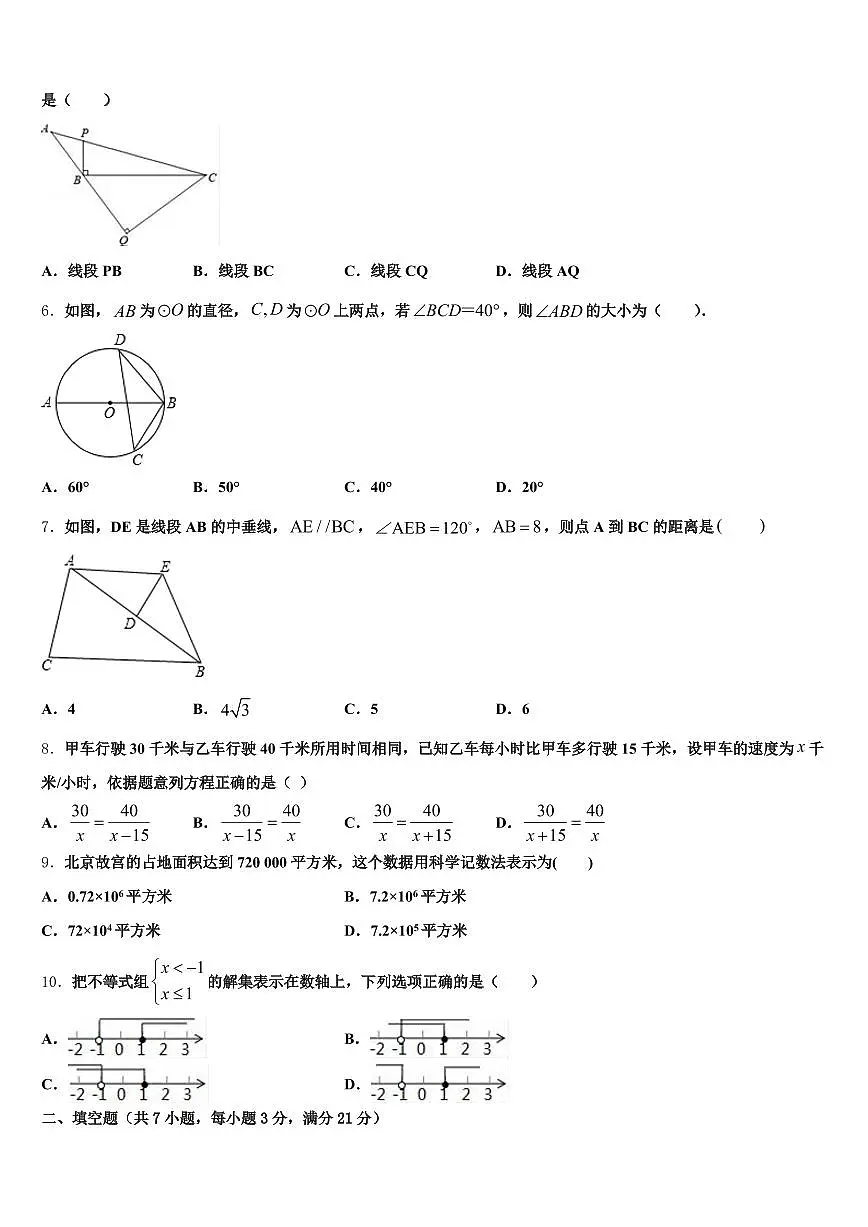 广西壮族桂林市灵川县2024-2025学年中考三模数学试题含解析第2页