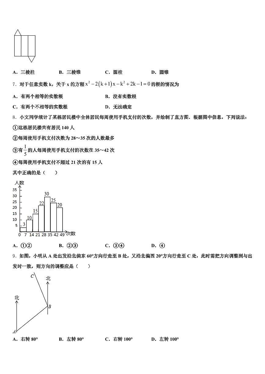 云南省丽江地区宁蒗彝族自治县2025年中考数学押题卷含解析第2页