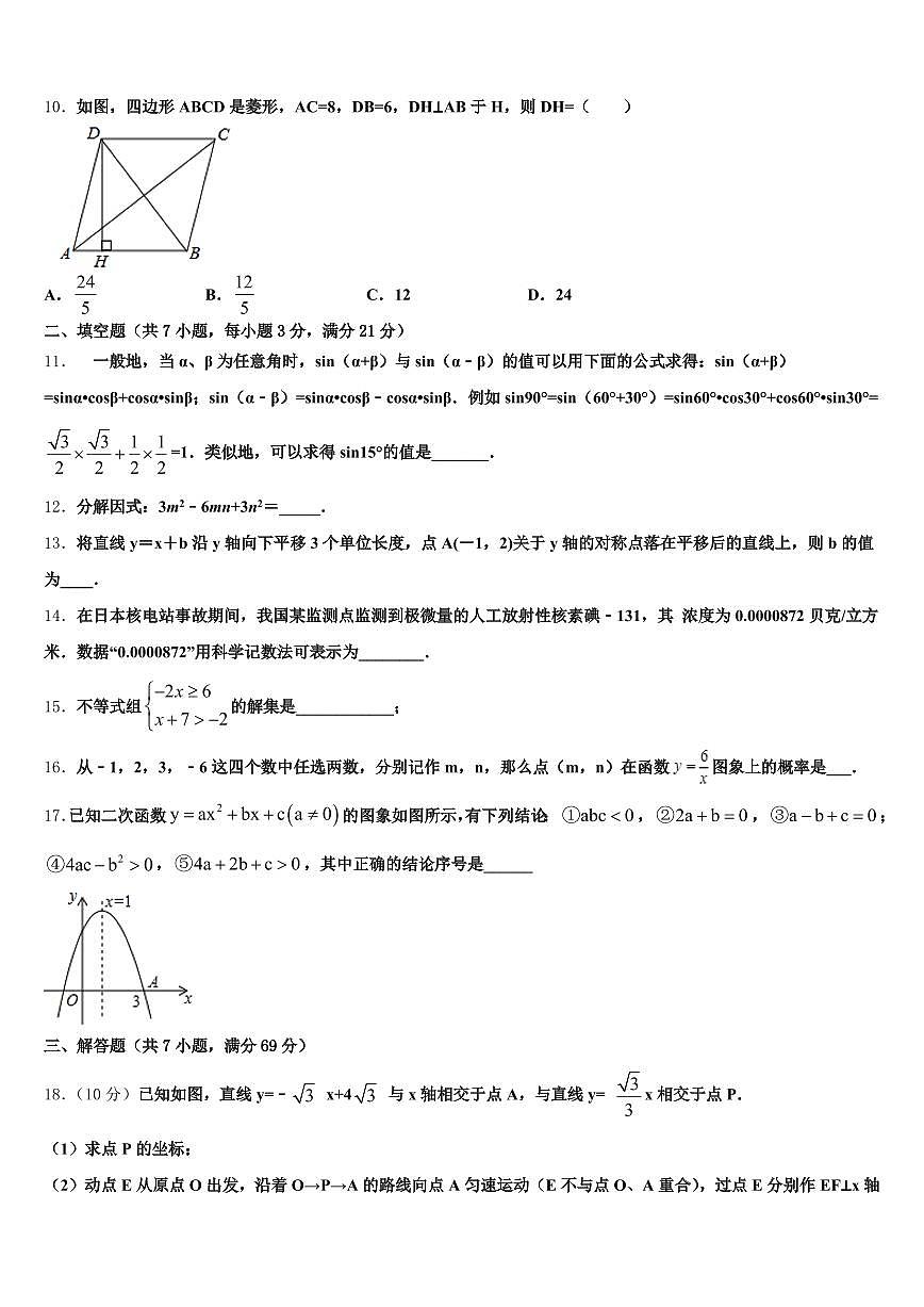 云南省丽江地区宁蒗彝族自治县2025年中考数学押题卷含解析第3页