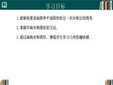 人教版數(shù)學八年級上冊15.2畫軸對稱圖形(第1課時)  課件
