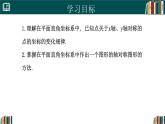 人教版數(shù)學八年級上冊15.2畫軸對稱圖形(第2課時)  課件