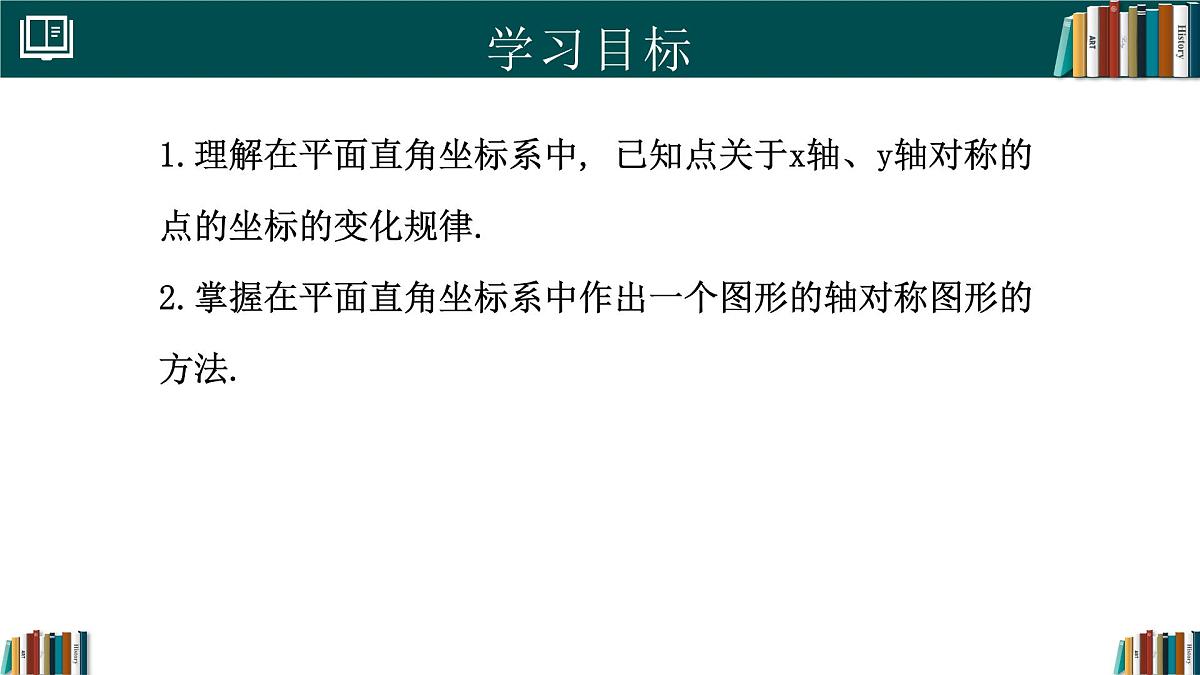 人教版数学八年级上册15.2画轴对称图形(第2课时)  课件第2页