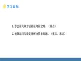 北師大版數(shù)學(xué)八年級上冊1.1.2勾股定理的驗(yàn)證及簡單應(yīng)用（課件）