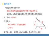 北師大版數(shù)學(xué)八年級上冊1.1.2勾股定理的驗(yàn)證及簡單應(yīng)用（課件）