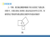 北師大版數(shù)學(xué)八年級上冊1.1.2勾股定理的驗(yàn)證及簡單應(yīng)用（課件）