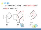 北師大版數(shù)學(xué)八年級上冊1.1.2勾股定理的驗(yàn)證及簡單應(yīng)用（課件）