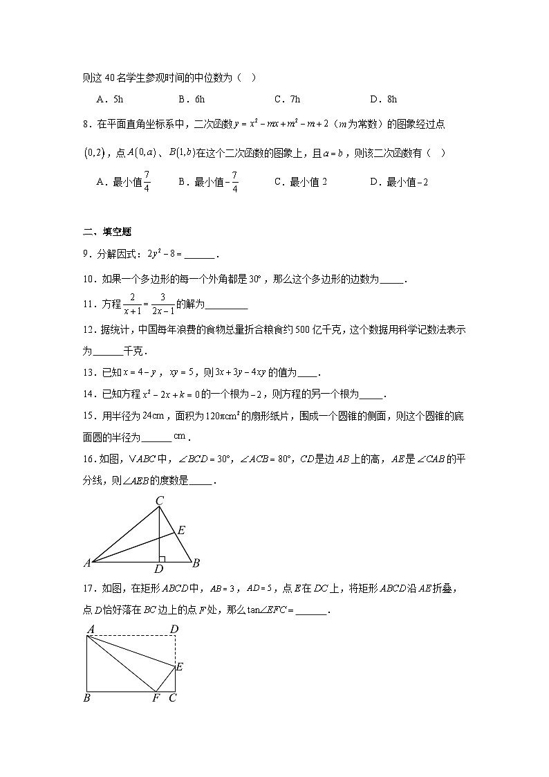 2025年江苏省徐州市铜山区九年级第三次质量检测数学试卷（附答案解析）第2页