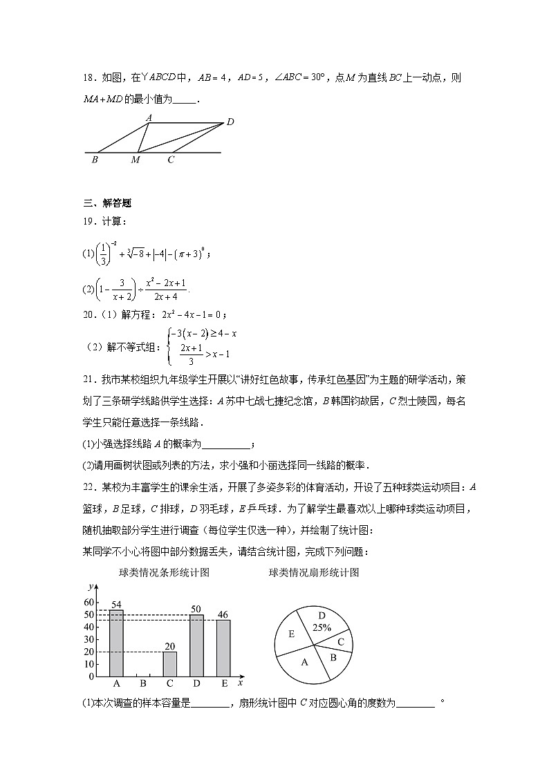 2025年江苏省徐州市铜山区九年级第三次质量检测数学试卷（附答案解析）第3页