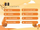 八年級(jí)數(shù)學(xué)秋季開(kāi)學(xué)第一課課件（北師大版2024）