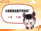 八年級(jí)數(shù)學(xué)秋季開(kāi)學(xué)第一課課件（北師大版2024）