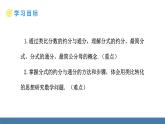 人教版（2024）數(shù)學八年級上冊課件 18.1.2 第2課時 分式的約分和通分