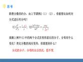 人教版（2024）數(shù)學八年級上冊課件 18.1.2 第2課時 分式的約分和通分