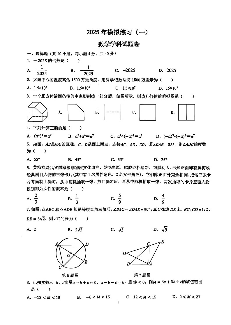 【9数一模】2025年合肥市42中中考一模数学试卷及参考答案第1页
