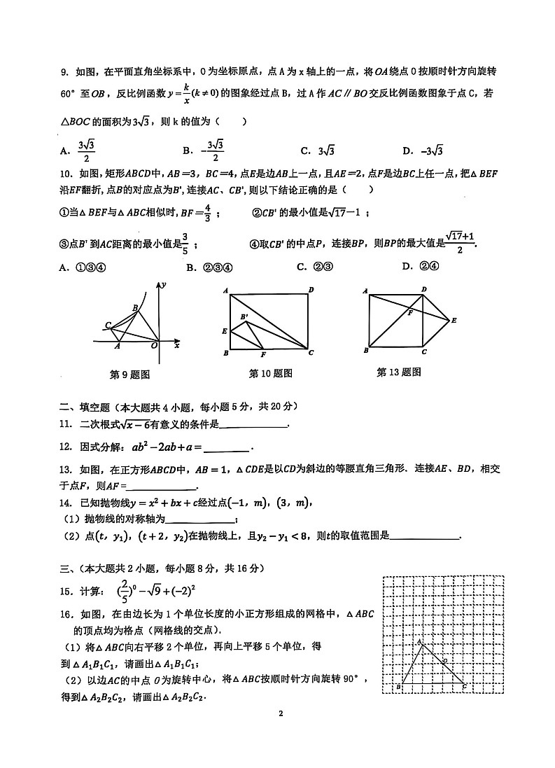 【9数一模】2025年合肥市42中中考一模数学试卷及参考答案第2页