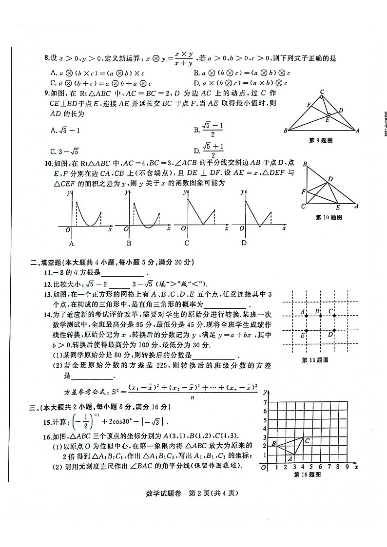 【9数一模】2025年安徽省合肥市蜀山区九年级中考一模数学试卷（含答案）第2页
