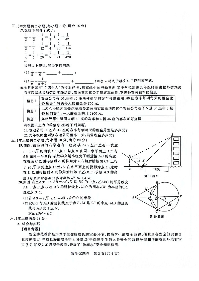 【9数一模】2025年安徽省合肥市蜀山区九年级中考一模数学试卷（含答案）第3页