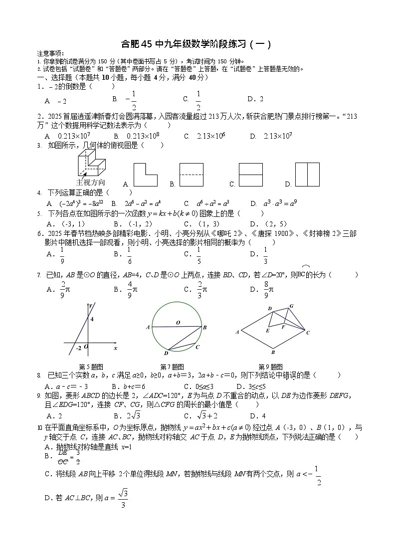 【9数一模】2025年安徽合肥市第四十五中学九年级中考一模数学试卷(含答案)第1页