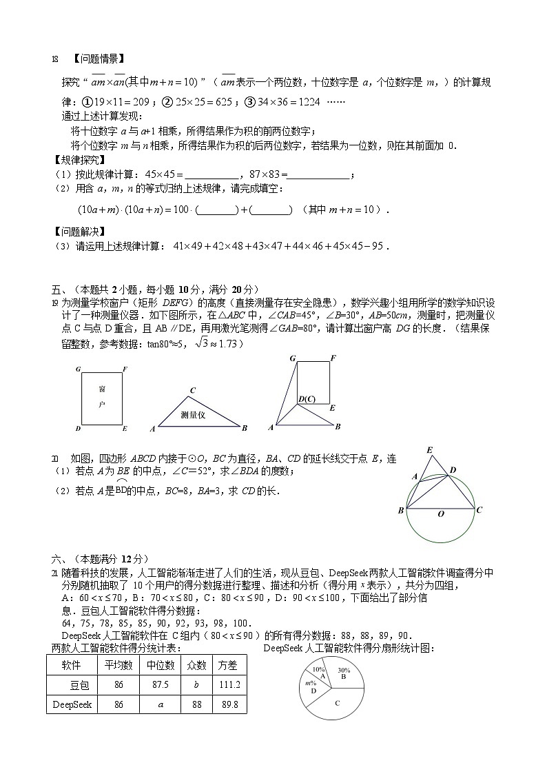 【9数一模】2025年安徽合肥市第四十五中学九年级中考一模数学试卷(含答案)第3页
