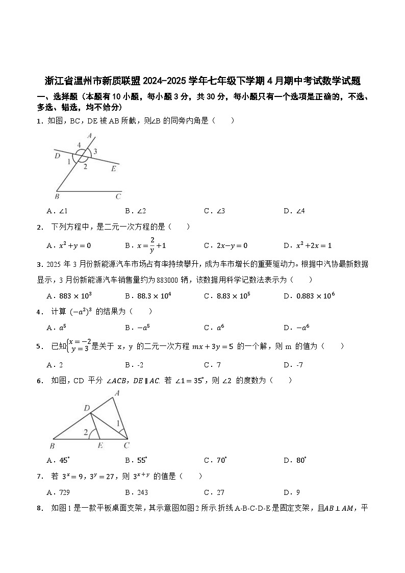 浙江省温州市新质联盟2024-2025学年七年级下学期4月期中考试数学试卷(含答案)第1页