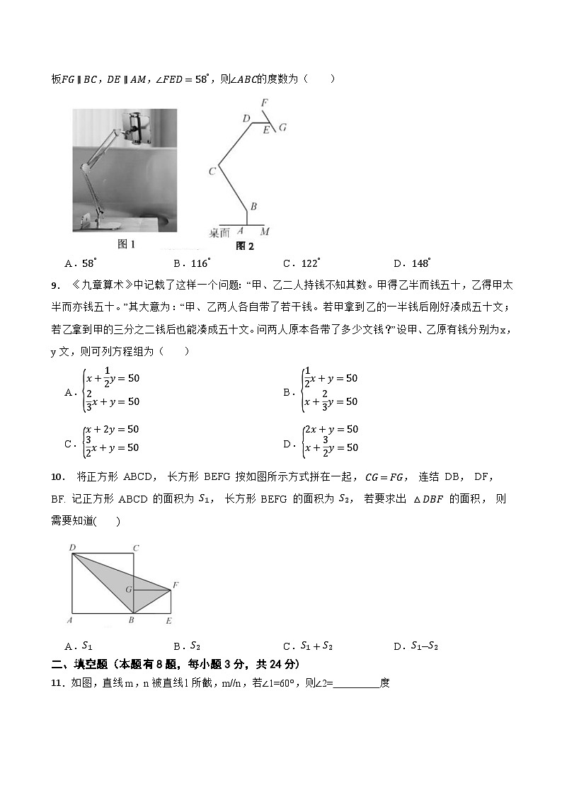 浙江省温州市新质联盟2024-2025学年七年级下学期4月期中考试数学试卷(含答案)第2页