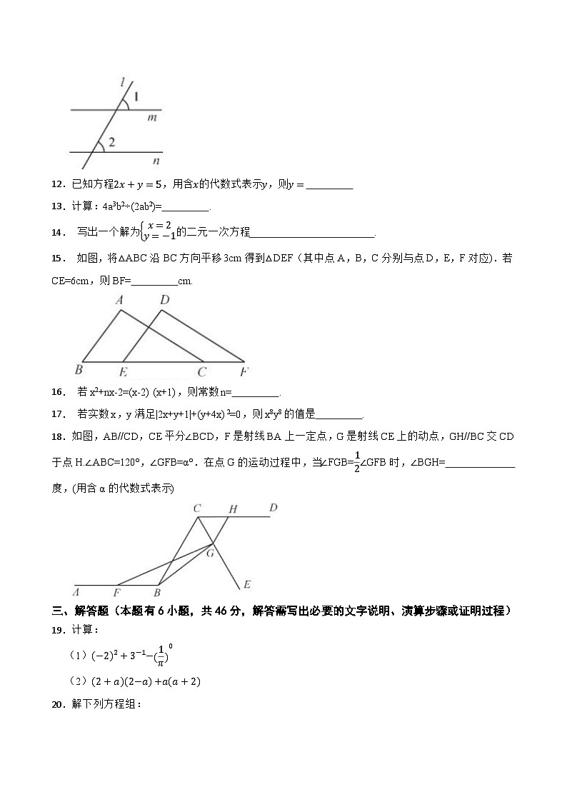 浙江省温州市新质联盟2024-2025学年七年级下学期4月期中考试数学试卷(含答案)第3页