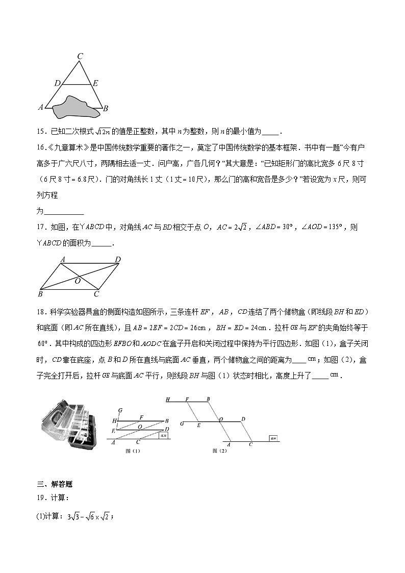 浙江省温州市新质教育联盟2024-2025学年八年级下学期期中考试数学试卷(含答案)第3页
