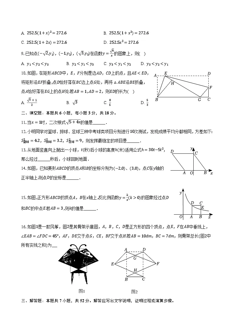浙江省温州市2023-2024学年八年级下学期期末考试数学试卷(含答案)第2页