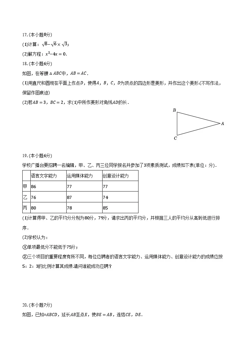 浙江省温州市2023-2024学年八年级下学期期末考试数学试卷(含答案)第3页