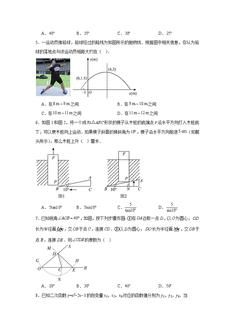 浙江省绍兴市上虞区2025届九年级上学期期末考试数学试卷(含解析)第2页