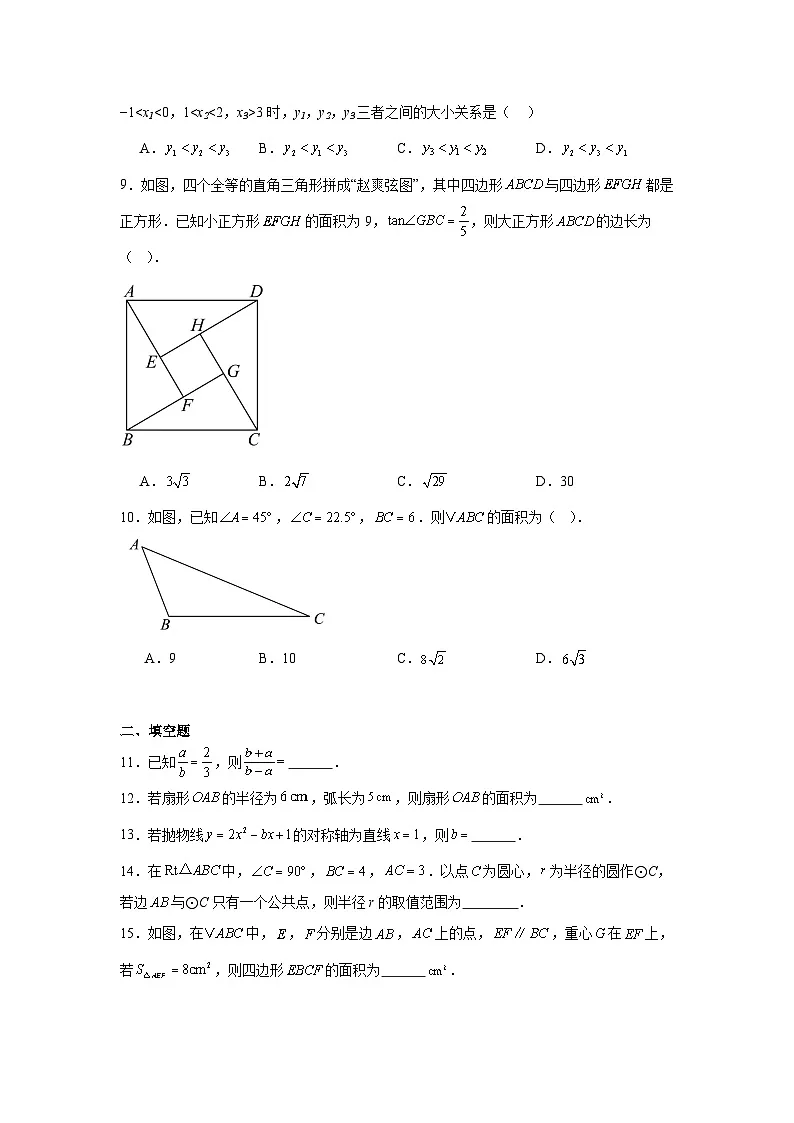 浙江省绍兴市上虞区2025届九年级上学期期末考试数学试卷(含解析)第3页