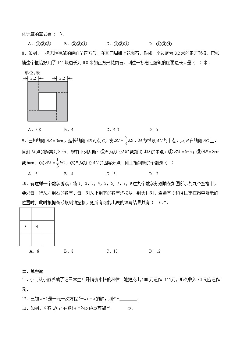 浙江省绍兴市上虞区2024-2025学年七年级上学期期末考试数学试卷(含解析)第2页