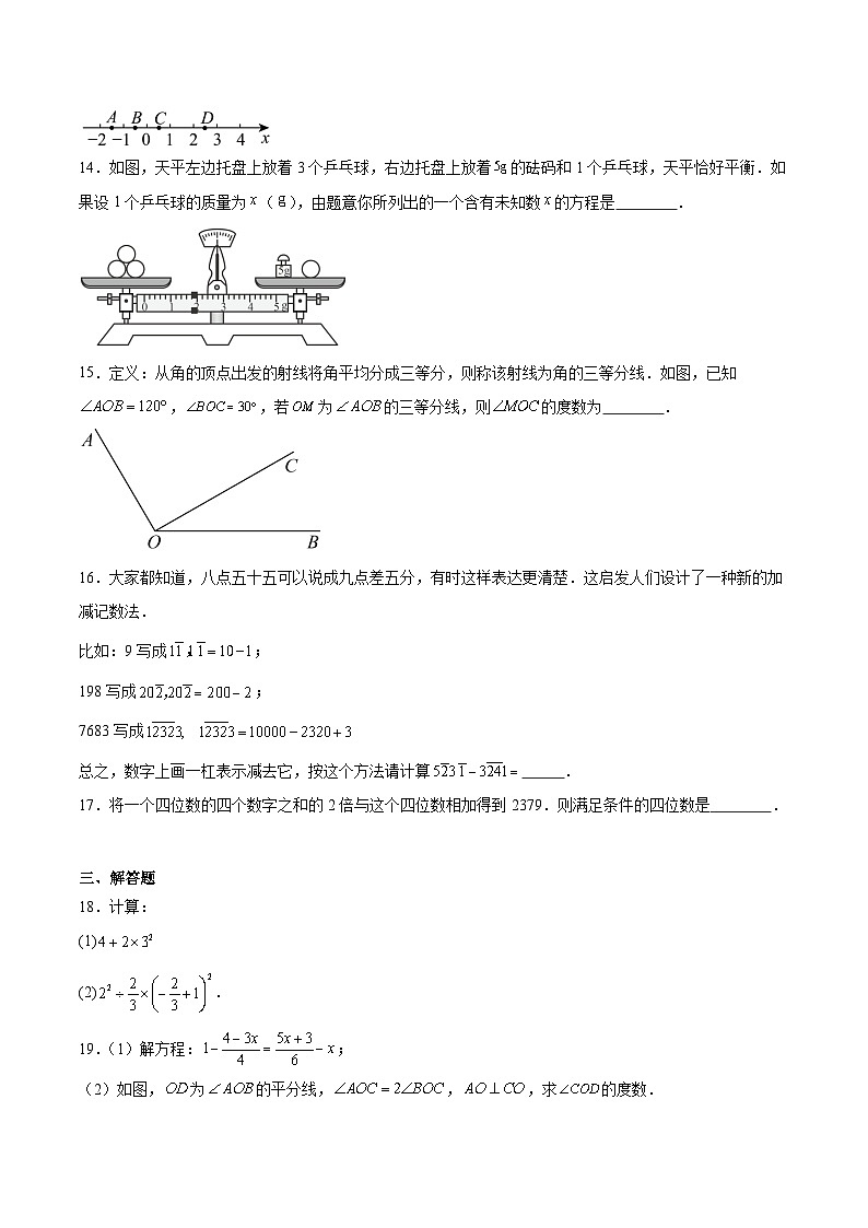 浙江省绍兴市上虞区2024-2025学年七年级上学期期末考试数学试卷(含解析)第3页