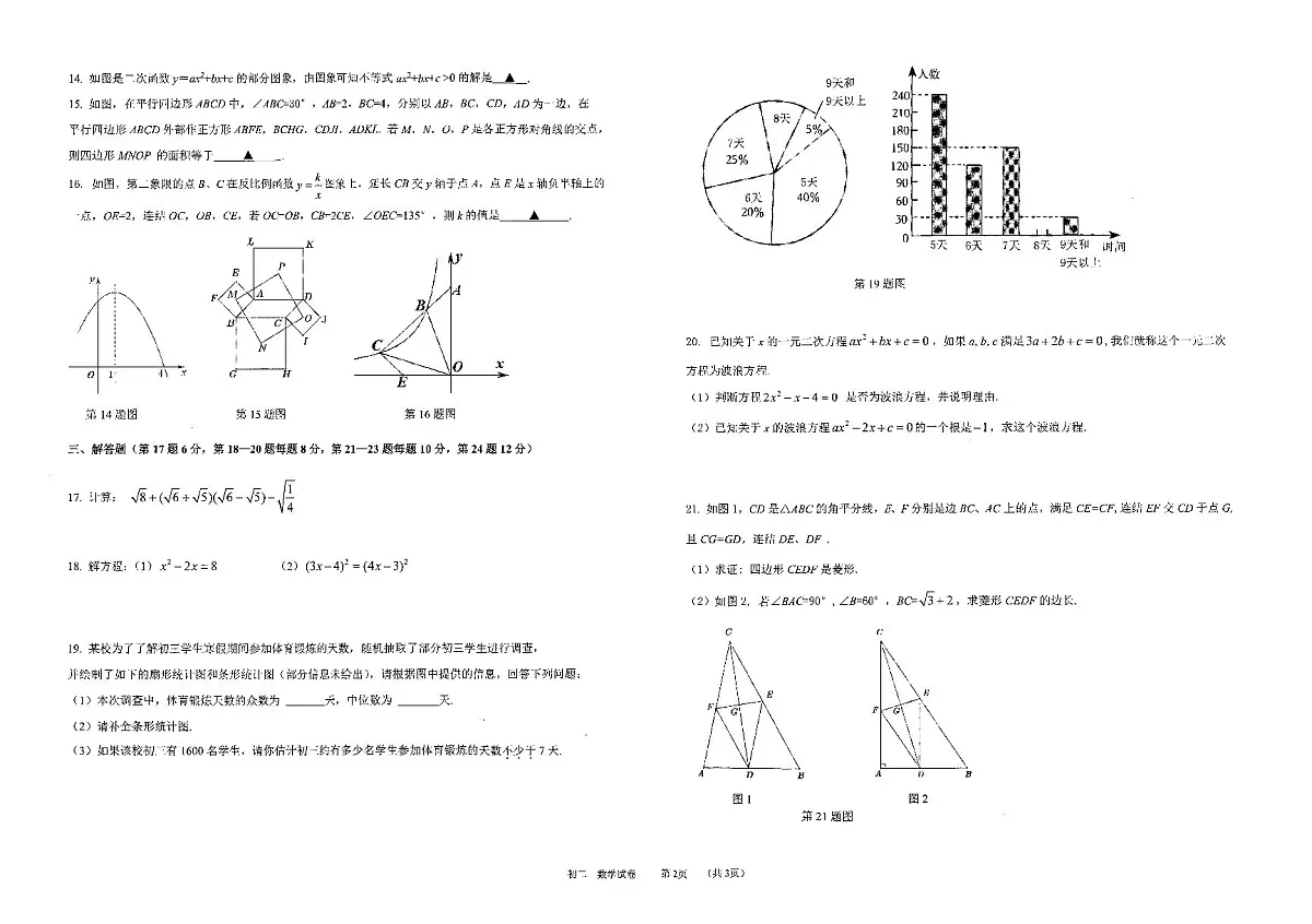 浙江省宁波市镇海区2023-2024学年八年级下学期期末考试数学试卷(含答案)第2页