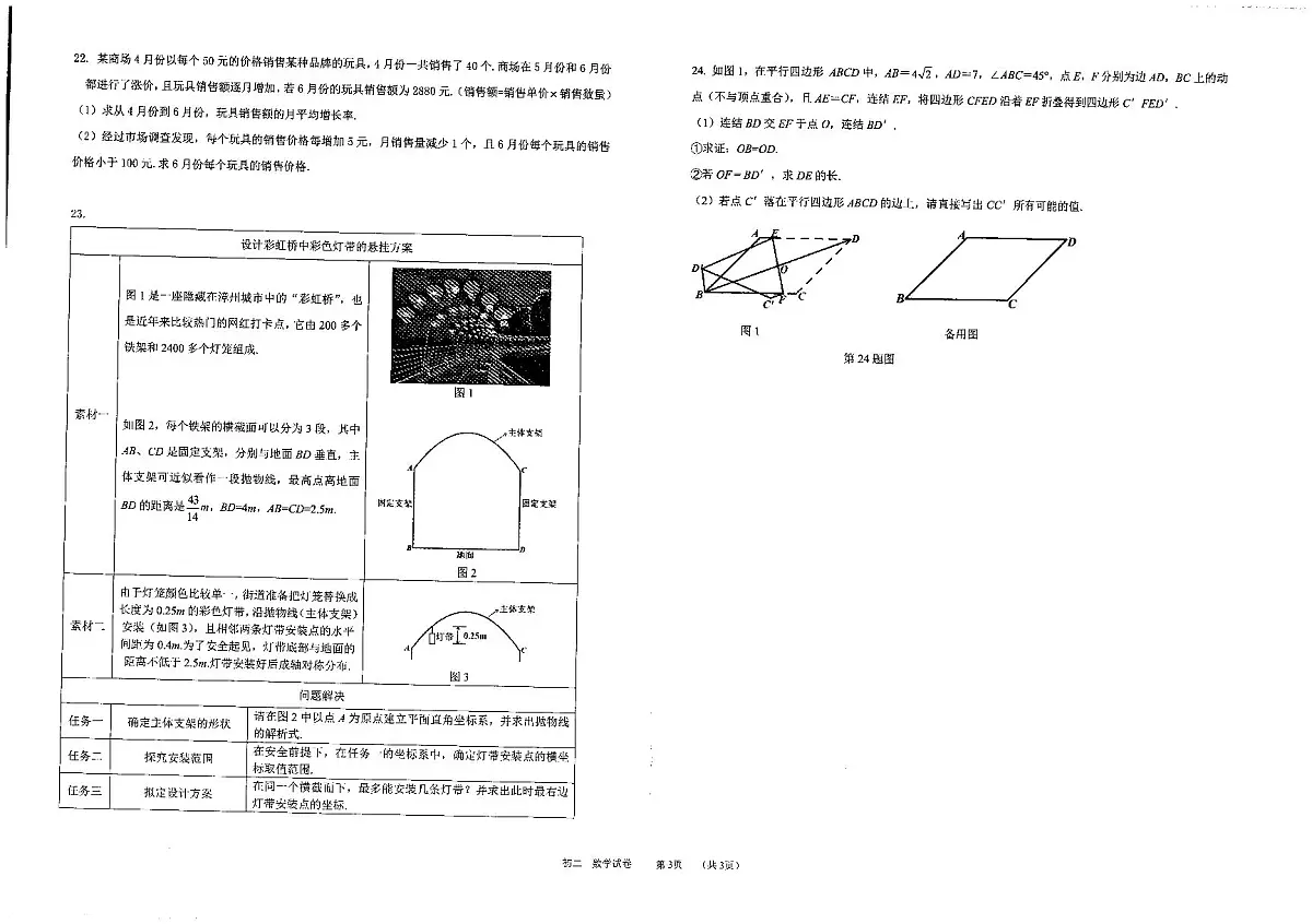 浙江省宁波市镇海区2023-2024学年八年级下学期期末考试数学试卷(含答案)第3页