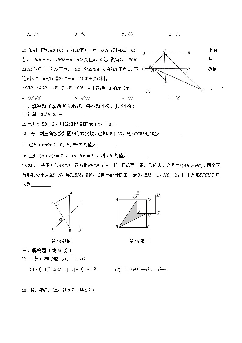 浙江省宁波市余姚市六校2024-2025学年七年级下学期期中联考数学试卷(含答案)第2页